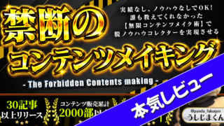 うしじまくんTips「禁断のコンテンツメイキング」を本気レビュー